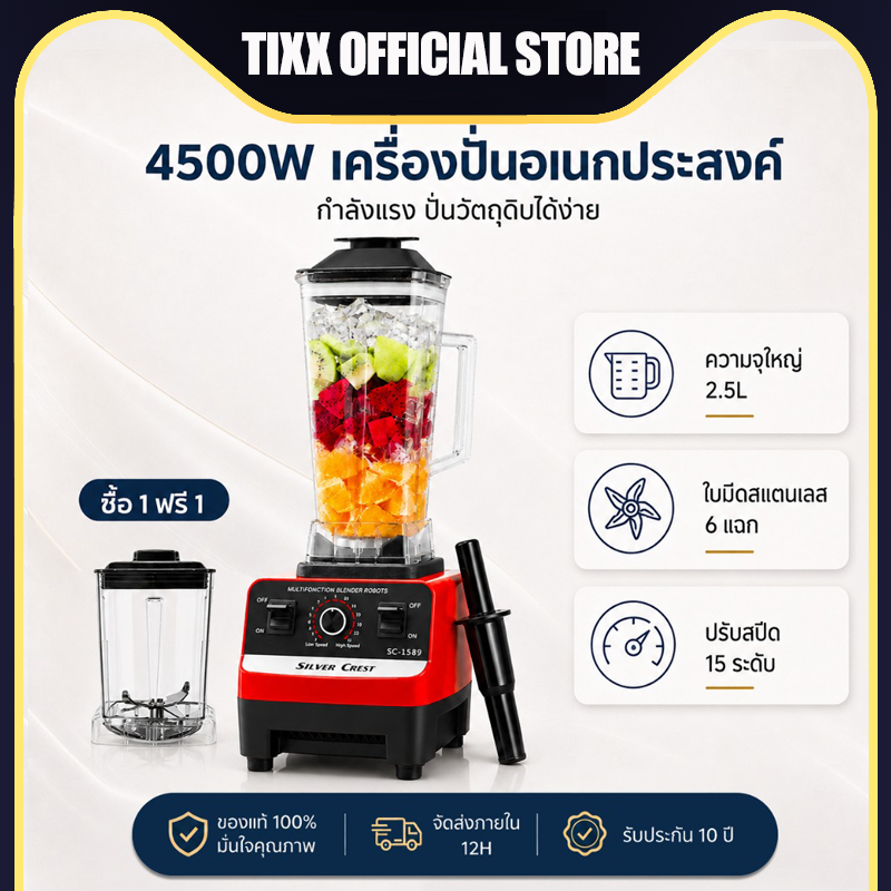 Tixx Fruit Juice Blender, 2.5L 4500W, High-Power Blender, 6 Blades, Blends Smoothies, Crushes Ice, for Home Kitchens. ราคา 674 บาท*ส่งฟรี