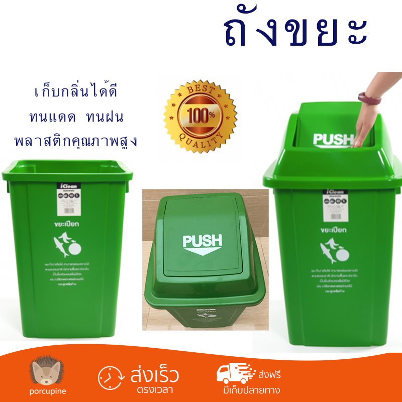 ราคาพิเศษ ถังขยะ ถังขยะภายนอก ICLEAN ถังขยะแยกประเภท XDL-60B-6GN พลาสติกคุณภาพสูง ทนแดด ทนฝน เก็บกลิ่นได้ดี Trash Can จัดส่งด่วนทั่วประเทศ ราคา 1,190 บาท*ส่งฟรี