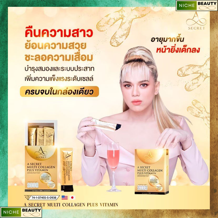 คอลลาเจนพี่เอ โปรตรุษจีน และวาเลนไทน์ ส่งฟรี เอซีเคร็ท คอลลาเจน ครบสูตร บำรุงผิว ข้อเข่า ของแท้ ราคา 890 บาท*ส่งฟรี