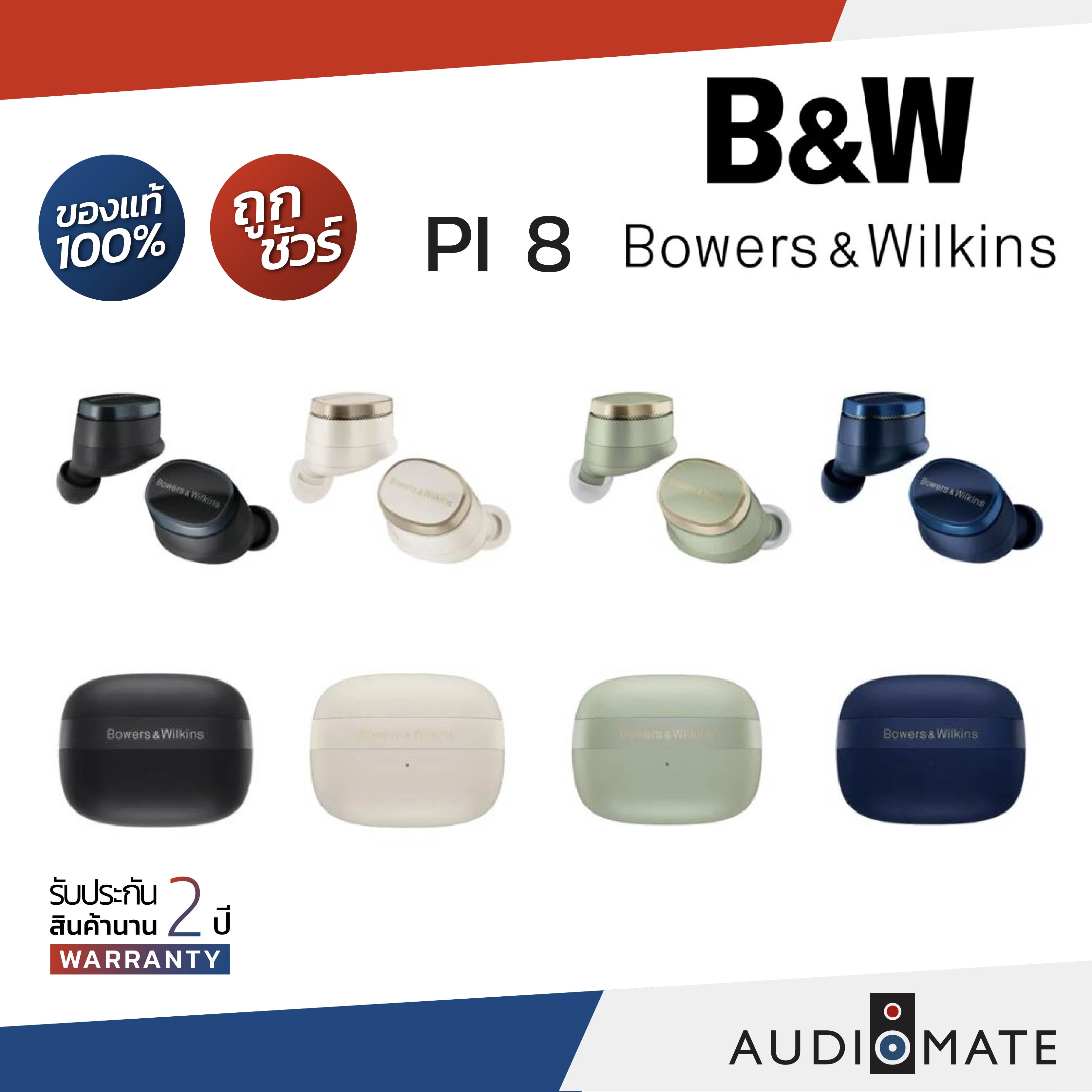 B&W PI8 IN EAR APTX Lossless Headphone / หูฟัง B&W รุ่น PI8 / รับประกัน 2 ปี โดยบริษัท Music Plus Cinema / AUDIOMATE ราคา 17,900 บาท*ส่งฟรี