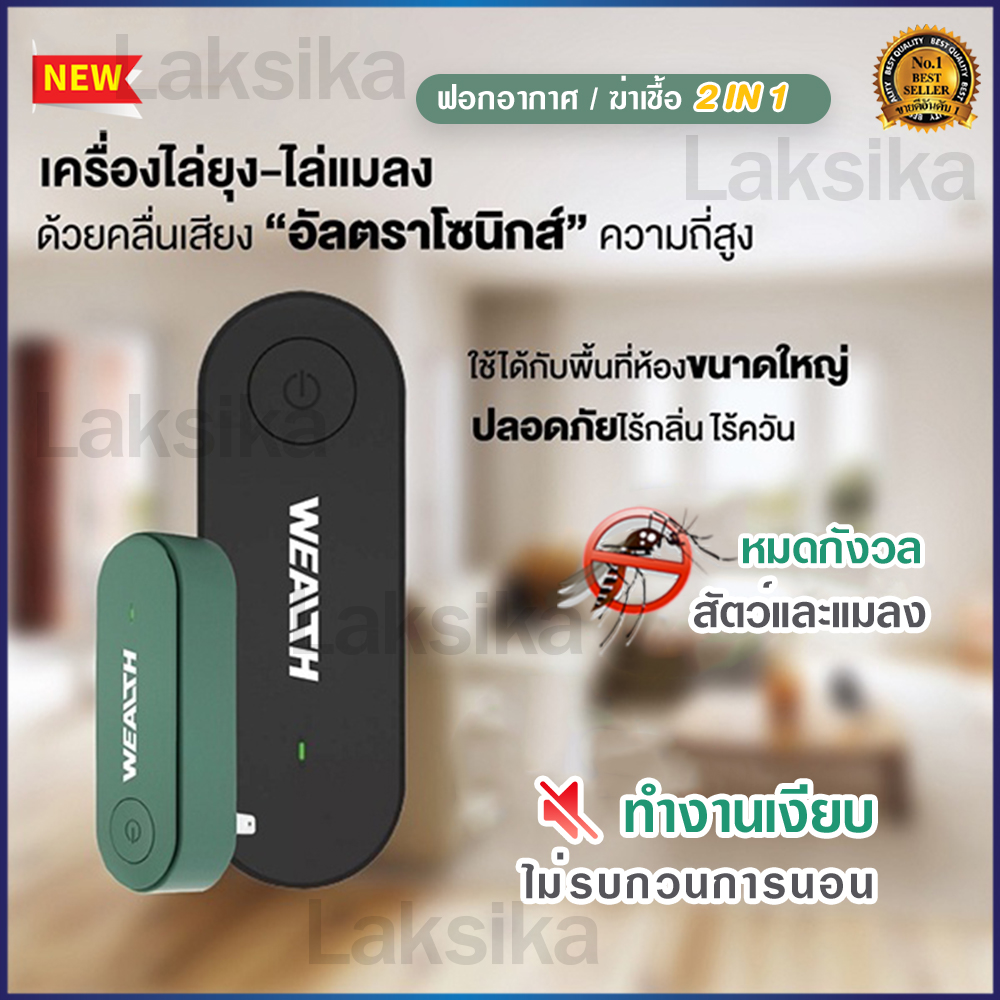 Electric mosquito repellent, mosquito repellent, electric mosquito repellent, organic mosquito repellent, refillable mosquito repellent, mosquito insect killer, small electric mosquito plug 360 ° ultrasonic rodent removal electric mosquito repellent ราคา 390 บาท*ส่งฟรี
