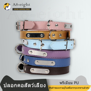 ปลอกคอสัตว์เลี้ยง