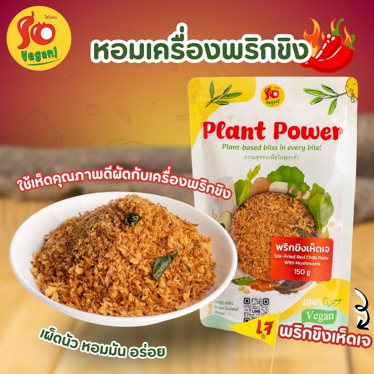 Chili Ginger Mushroom Vegetarian Curry – Spicy, Fragrant, Delicious, 100% Vegetarian. ราคา 99 บาท*ส่งฟรี