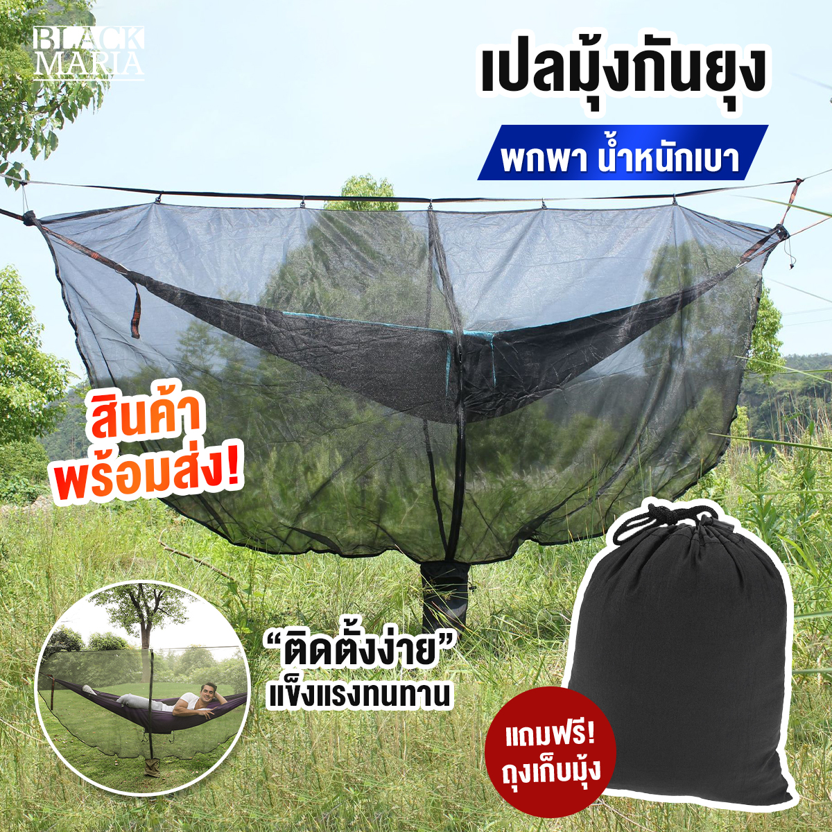 Blackmaria-mosquito net, cradle, mosquito net, cradle, mosquito net, insect net, outdoor mosquito net, camping equipment, mosquito net cover, mosquito net, outdoor mosquito net ราคา 282 บาท*ส่งฟรี
