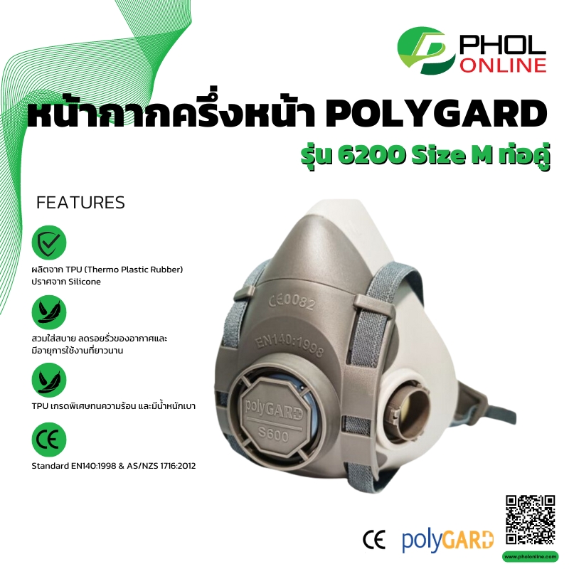 หน้ากากครึ่งหน้า POLYGARD รุ่น 6200 Size M ท่อคู่ ราคา 265 บาท*ส่งฟรี