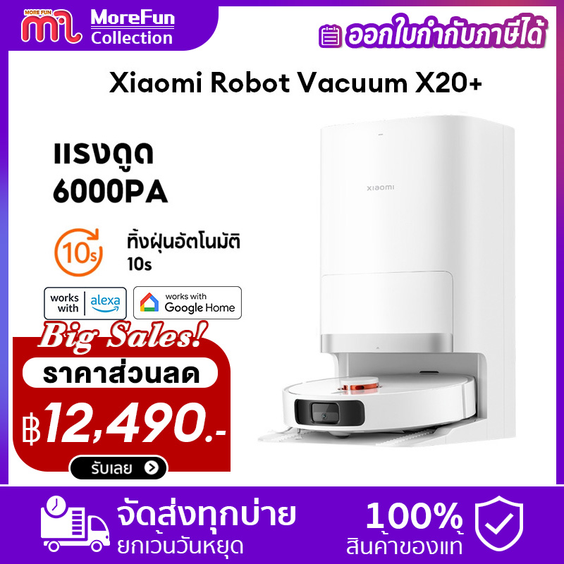 Xiaomi Robot Vacuum X20+ หุ่นยนต์ดูดฝุ่น หุ่นยนต์กวาด หุ่นยนต์กวาดอัจฉริยะ ถูพื้น กวาด และดูดฝุ่น 3 ใน 1 เดียว ชาร์จอัตโนมัติ ทำความสะอาดอัตโนมัติ ราคา 11,990 บาท*ส่งฟรี