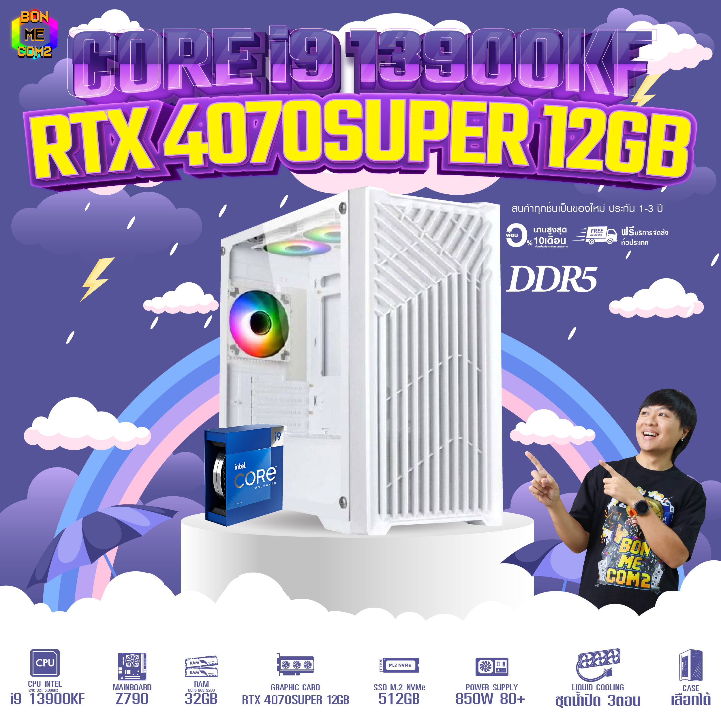 ใหม่ล่าสุด DDR5 x BONMECOM2 คอมประกอบ / CPU i9 13900KF / RTX 4070 SUPER 12GB / DDR5 / Case เลือกแบบได้ครับ ราคา 81,914 บาท*ส่งฟรี