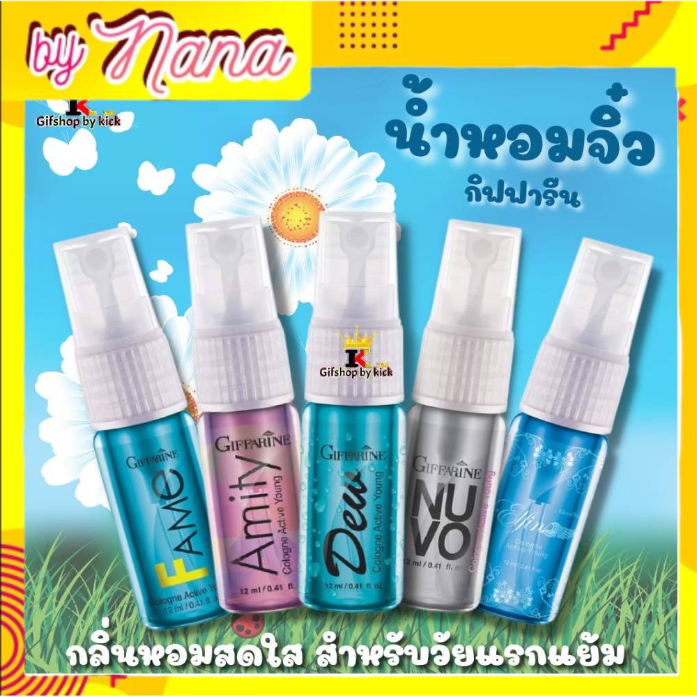 น้ำหอม น้ำหอมจิ๋ว น้ำหอมวัยรุ่น กิฟฟารีน น้ำหอมผู้ชาย น้ำหอมผู้หญิง กลิ่มหอมละมุน สำหรับหนุ่มสาว Cologne Giffarine
