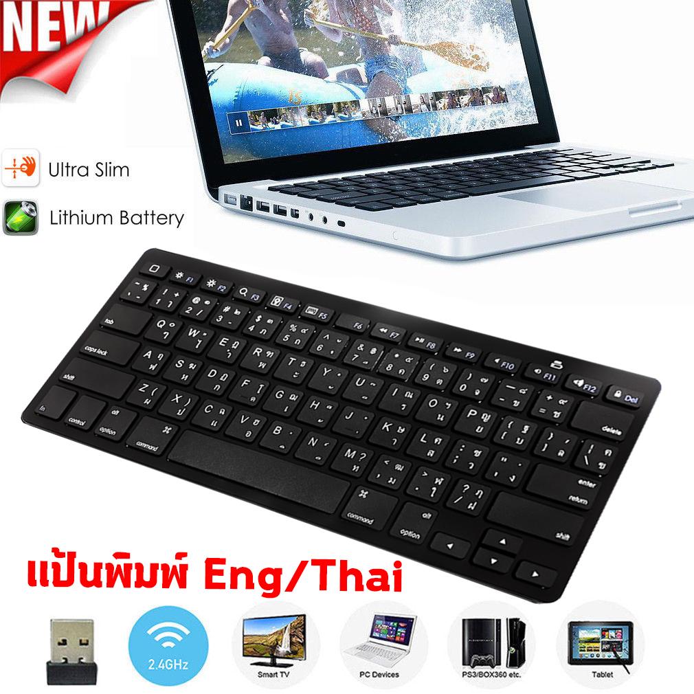 คีย์บอร์ดไร้สาย แป้นภาษาไทย-อังกฤษ Wireless Keyboard TH-EN ไม่ต้องใช้หัว USB Bluetooth Windows 7/8/XP /Vista/เดสก์ท็อป/พีซี  มือถือ พกพาสะดวก