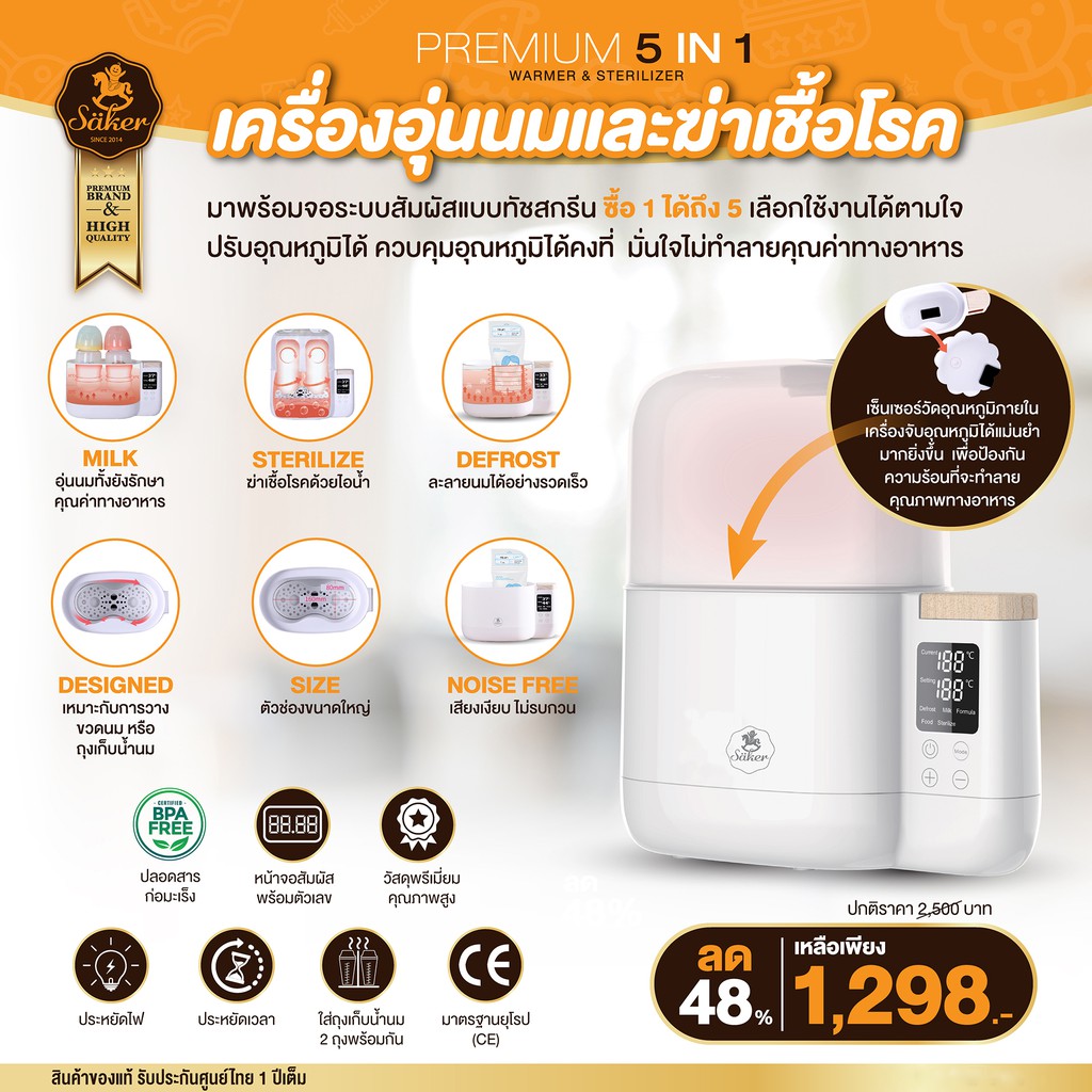 🔥 พร้อมส่ง Saker เครื่องอุ่นนม 5in1ซื้อ1ได้ถึง5 อุ่นนมได้2ขวดพร้อมกัน อุ่นนมจากถุงได้ อุ่นอาหารได้ ปลอดสารพิษมีใบแล็บ ราคา 1,399 บาท*ส่งฟรี