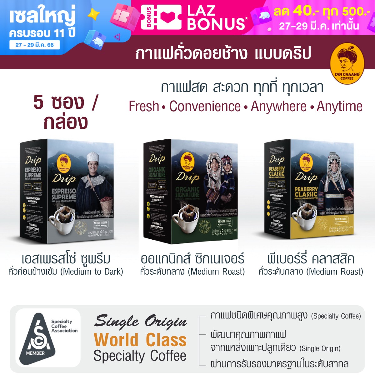 Doi Chaang Coffee - Drip coffee in a filter bag Drip Coffee Espresso Supreme (Rather dark roast) Made from grade A coffee beans, suitable for those who love strong coffee. ราคา 159 บาท*ส่งฟรี