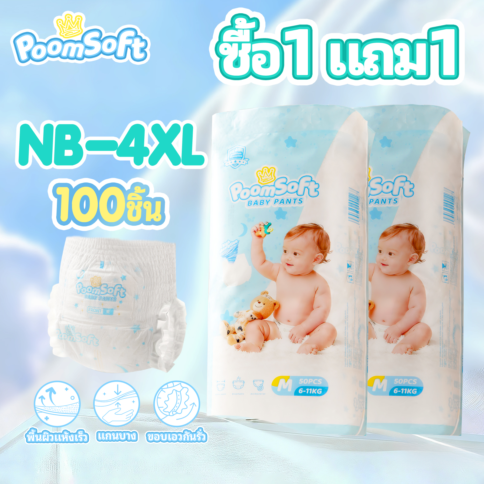 [Children's Pampers 1 Get 1 Free] Poomsoft 100 Pieces 2 Bags Baby Diapers, Soft, Lightweight, Easy to Throw Away, Diapers, Pants & Tape, Baby Diaper Pants Nb-4Xl