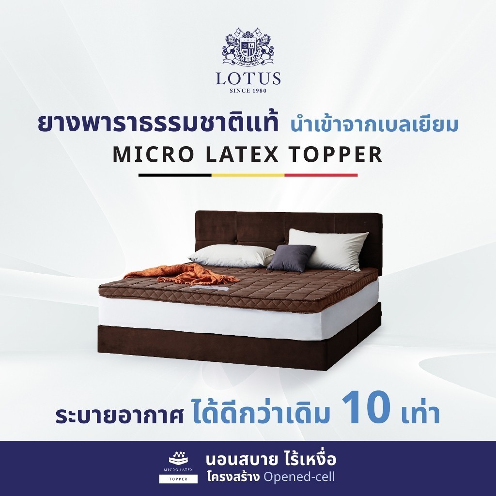 LOTUS ที่นอนยางพาราพับเก็บได้ Latex made in Belgium ส่งฟรี ราคา 1,360 บาท*ส่งฟรี
