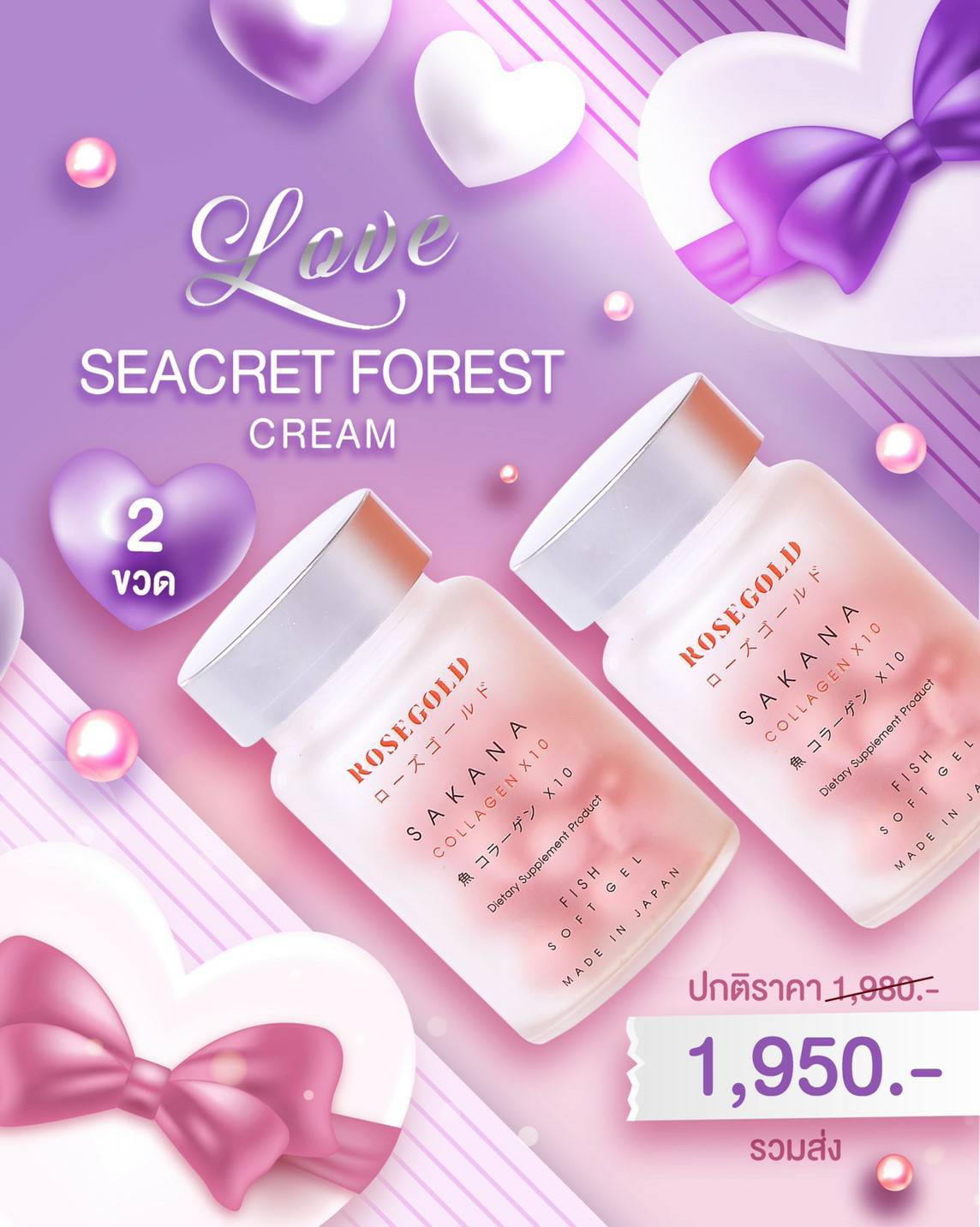 Rose Gold SAKANA Collagen ซาคานะ คอลลาเจน นำเข้าจากญี่ปุ่น สูตรลับผิวสวย บรรจุ 15 ซอฟเจล (2 กระปุก)