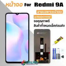 ภาพขนาดย่อของภาพหน้าปกสินค้าหน้าจอ Lcd สำหรับ Redmi 9A จอชุด จอพร้อมทัชสกรีน จอ+ทัช Lcd Display อะไหล่มือถือ หน้าจอ สำหรับ xiaomi Redmi 9A / Redmi9A แถมไขควง สามารถเลือกซื้อพร้อมกาว จากร้าน Dream mobile บน Lazada