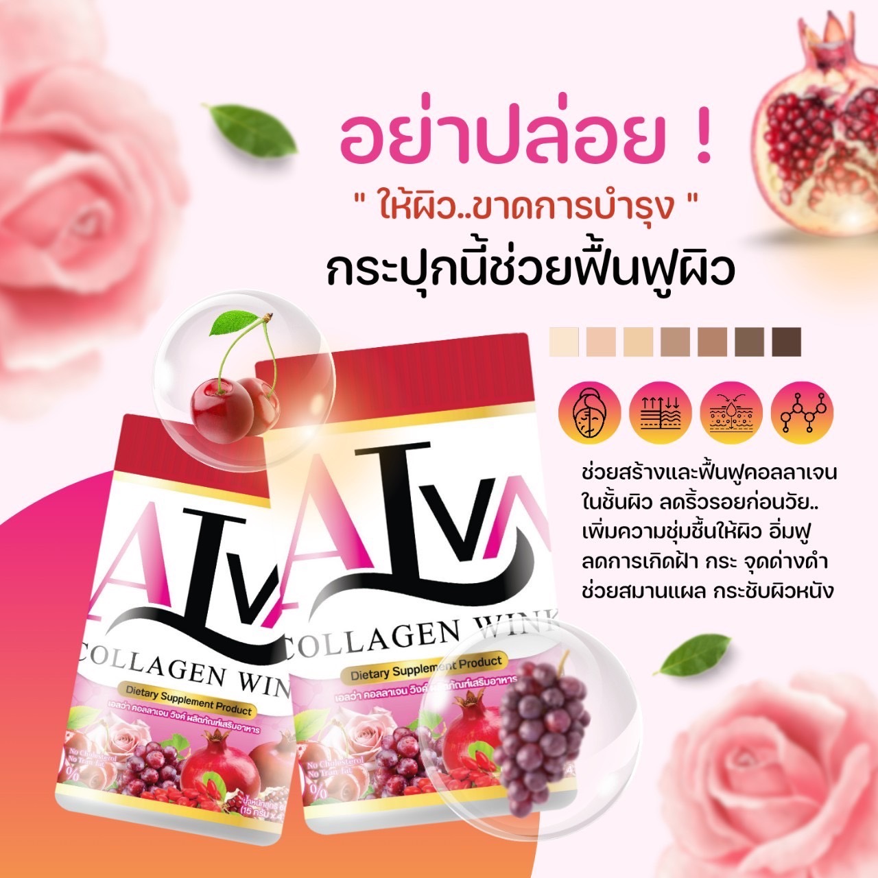 ALVA Collagen บำรุงผิวขาวกระจ่างใส รสสตอเบอร์รี่ ราคา 89 บาท*ส่งฟรี