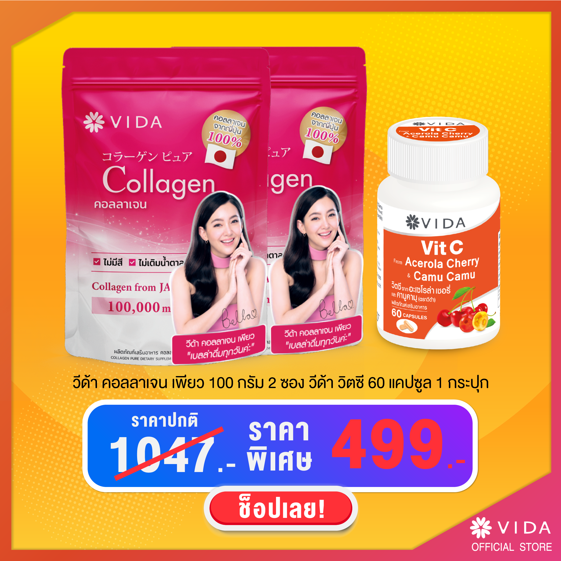 โปรโมชั่น Flash Sale : ชุด Vida Collagen Pure คอลลาเจนเพียว 100 กรัม 2 ซอง x Vit C 60 แคปซูล 1 กระปุก