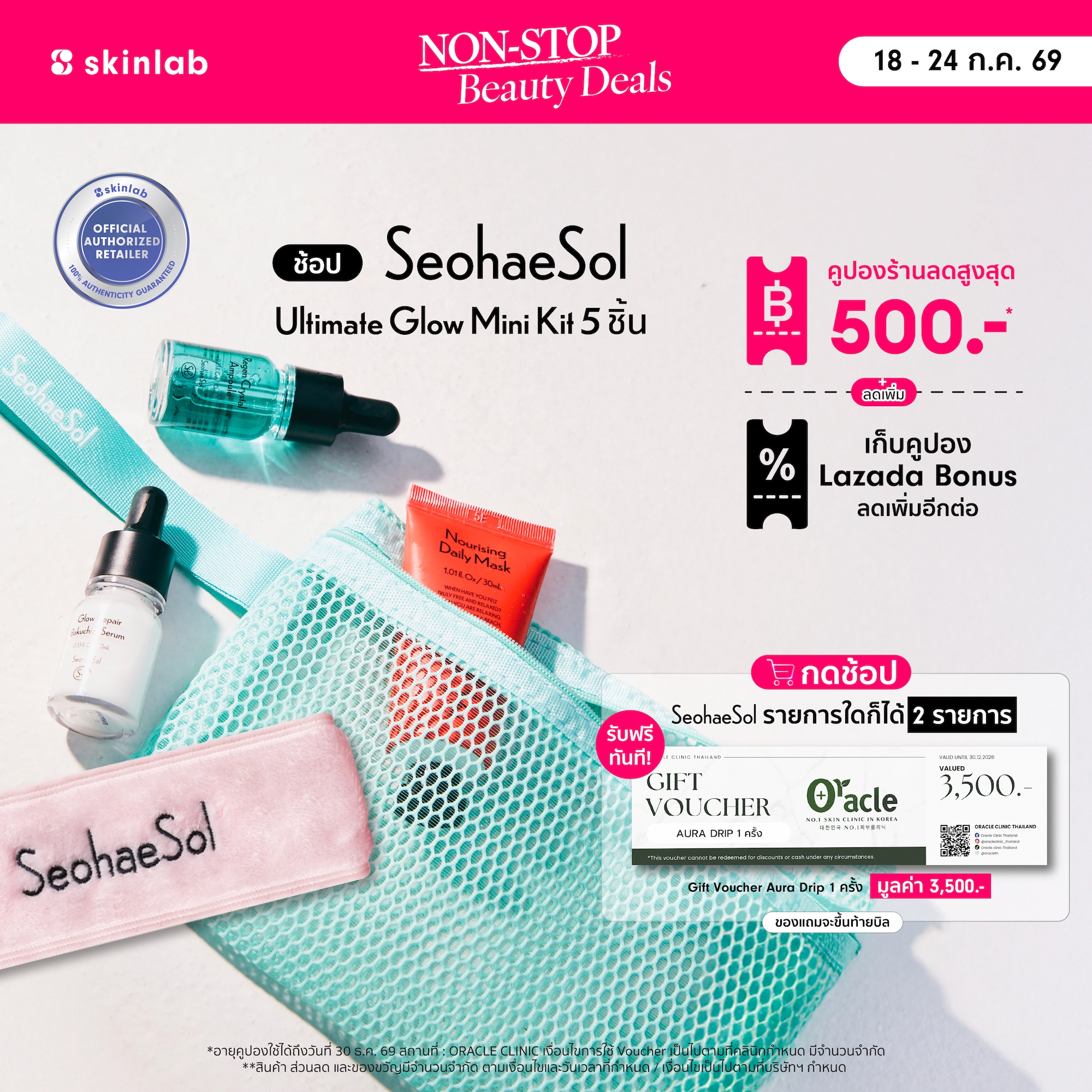 Seohaesol Mini Set, Clear Skin Ultimate Glow Mini Kit 5 Items [Travel Size] Includes a Free Cosmetic Bag and a Super Cute Hair Band! Free ราคา 1,290 บาท*ส่งฟรี