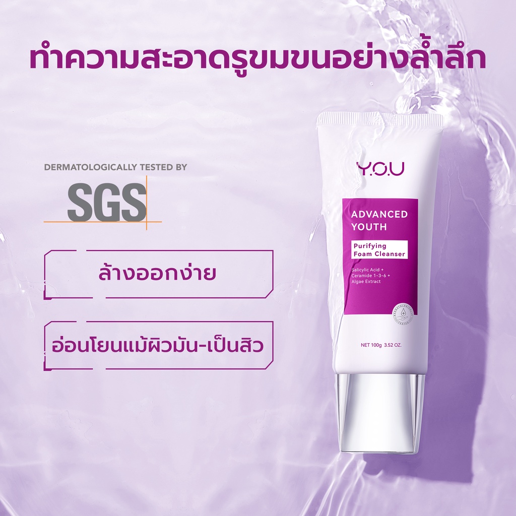 YOU Advanced Youth Purifying Foam Cleanser เฟเซียล ซูปเปอร์ เจนเทอร์ คลีนเซอร์ โฟม 100g 5 YOU Advanced Youth Purifying Foam Cleanser เฟเซียล ซูปเปอร์ เจนเทอร์ คลีนเซอร์ โฟม 100g cf16734793728744098fb04e61dcd457