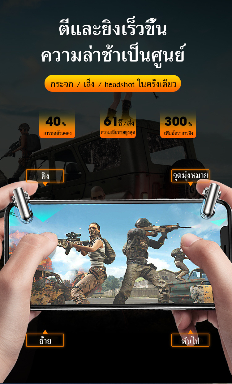 ข้อมูลเพิ่มเติมของ 1คู่ จอยเกมมือถือ อุปกรณ์เล่นเกม GT01 ปุ่มช่วยยิง ปุ่มโลหะ SHOOTING TAP Pubg ROV Freefire FIFA Mobile จอยเกม ตัวช่วยเล่นเกม อุปกรณ์เล่นเกม