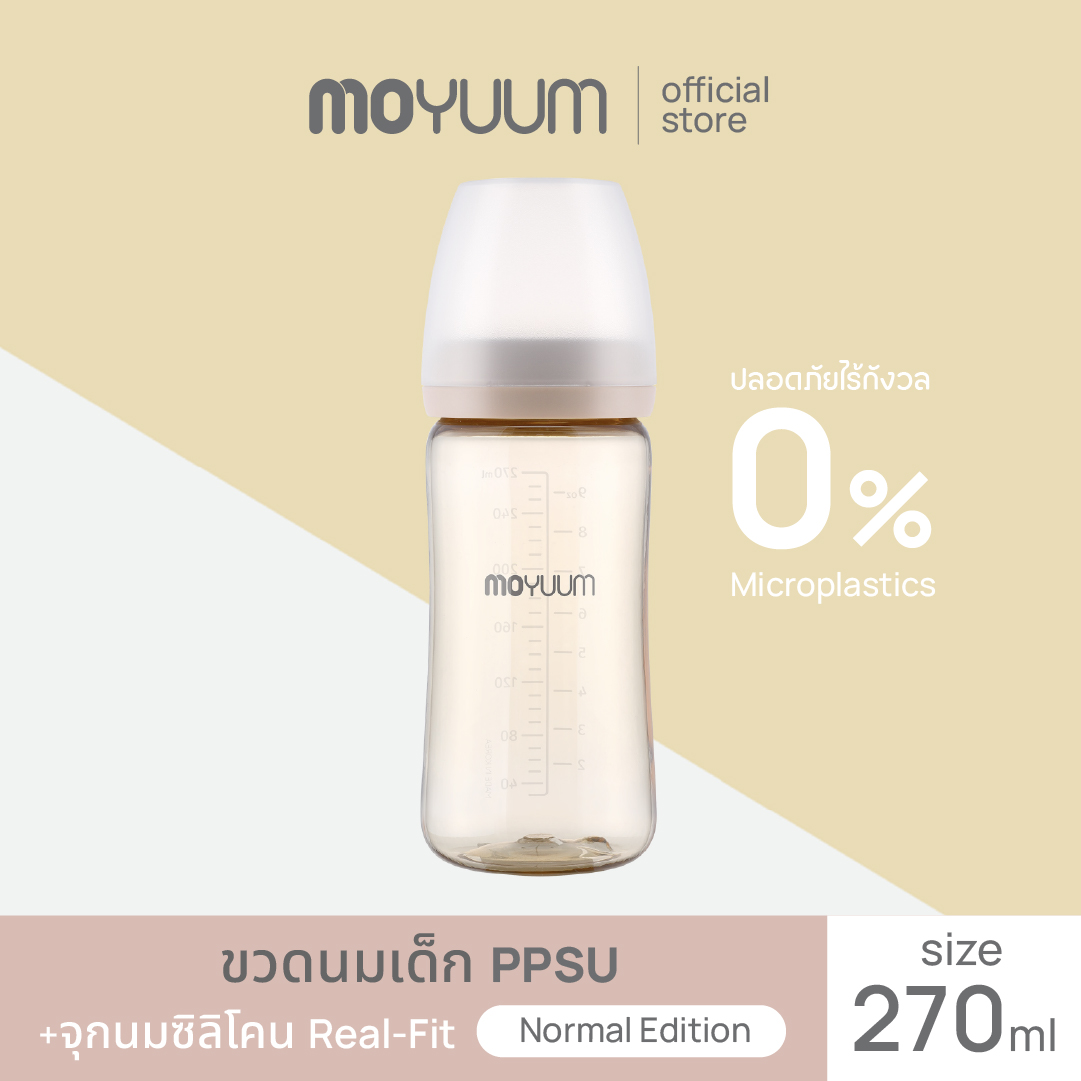 MOYUUM ขวดนมเด็ก PPSU โมยูม ALL IN ONE ขนาด 270ML (ไม่มีลาย) พร้อมจุก stage 2 สำหรับ 2-5 เดือน ราคา 680 บาท*ส่งฟรี