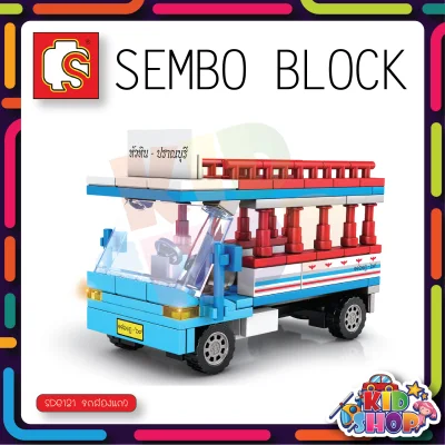 ตัวต่อรถขนส่งมวลชนประเทศไทย Sembo Thailand Transportation System ชุด 3 (6)