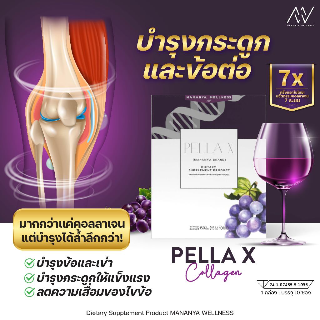 (CP) PELLA X Collagen คอลลาเจน สูตรคุณหมอ คอลลาเจนบำรุงกระดูก บำรุงข้อต่อ เติมน้ำในเข่า ลดการเสียดสี กระดูกแข็งแรง ราคา 990 บาท*ส่งฟรี