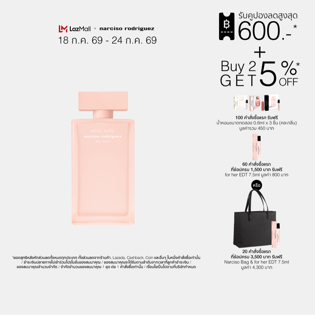 [Last Chance] Narciso Rodriguez for Her Musc Nude Edp Perfume for Women. a Definition of Fragrance That Is Soft and Gentle, Like the Charm of a Woman's Skin. ราคา 3,200 บาท*ส่งฟรี