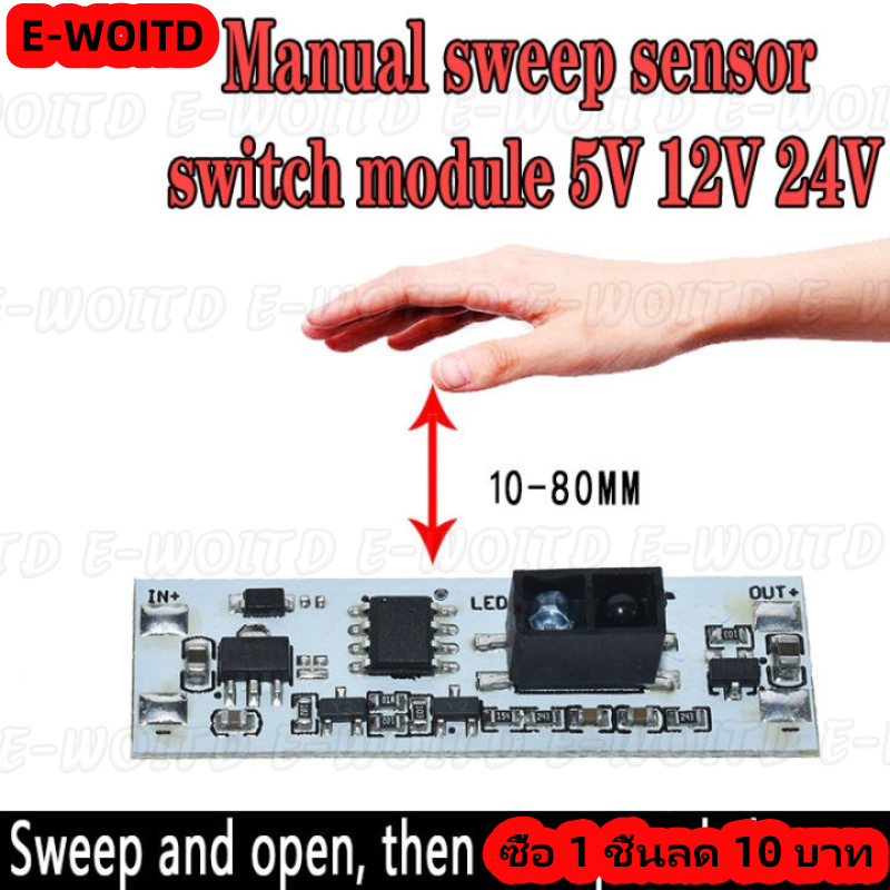 ซื้อ 1 ชิ้นลด 10 บาท กวาดมือโมดูลสวิตช์เซ็นเซอร์DC 5V-24V 12Vระยะทางสั้นๆScan 72W 3Aแรงดันไฟฟ้าคงที่สำหรับAuto Smart Home ราคา 24 บาท*ส่งฟรี
