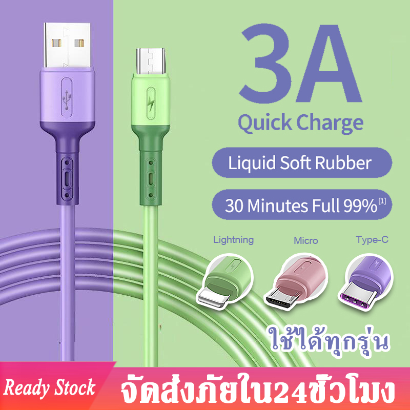 สายชาร์จ สายชาจ สายชาร์จเร็ว ยาว 1.5เมตร สายชาร์จไอโฟน สายชาร์จ Type C สายชาร์จ Micro USB Silicon USB Cable 3A Fast Charging For Micro USB/Type C/iPhone ใช้ได้มือถือทุกรุ่น iPhone/Oppo/Samsung/Vivo/HUAWEI A53