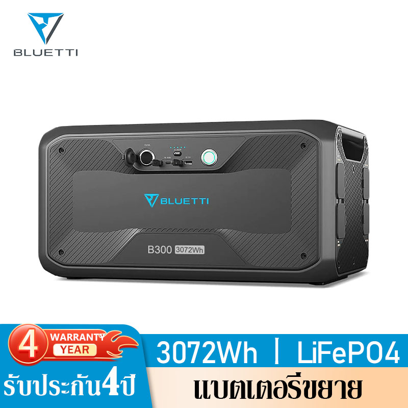 Bluetti B300 Expansion Battery 3072Wh LiFePO4 แบตเตอรี่สำรอง พกพา ครื่องสำรองไฟแคมป์ปิ้ง แบตเตอรี่ขยายใช้กับAC300 ประกัน4ปี Power Station Power Box ราคา 55,770 บาท*ส่งฟรี