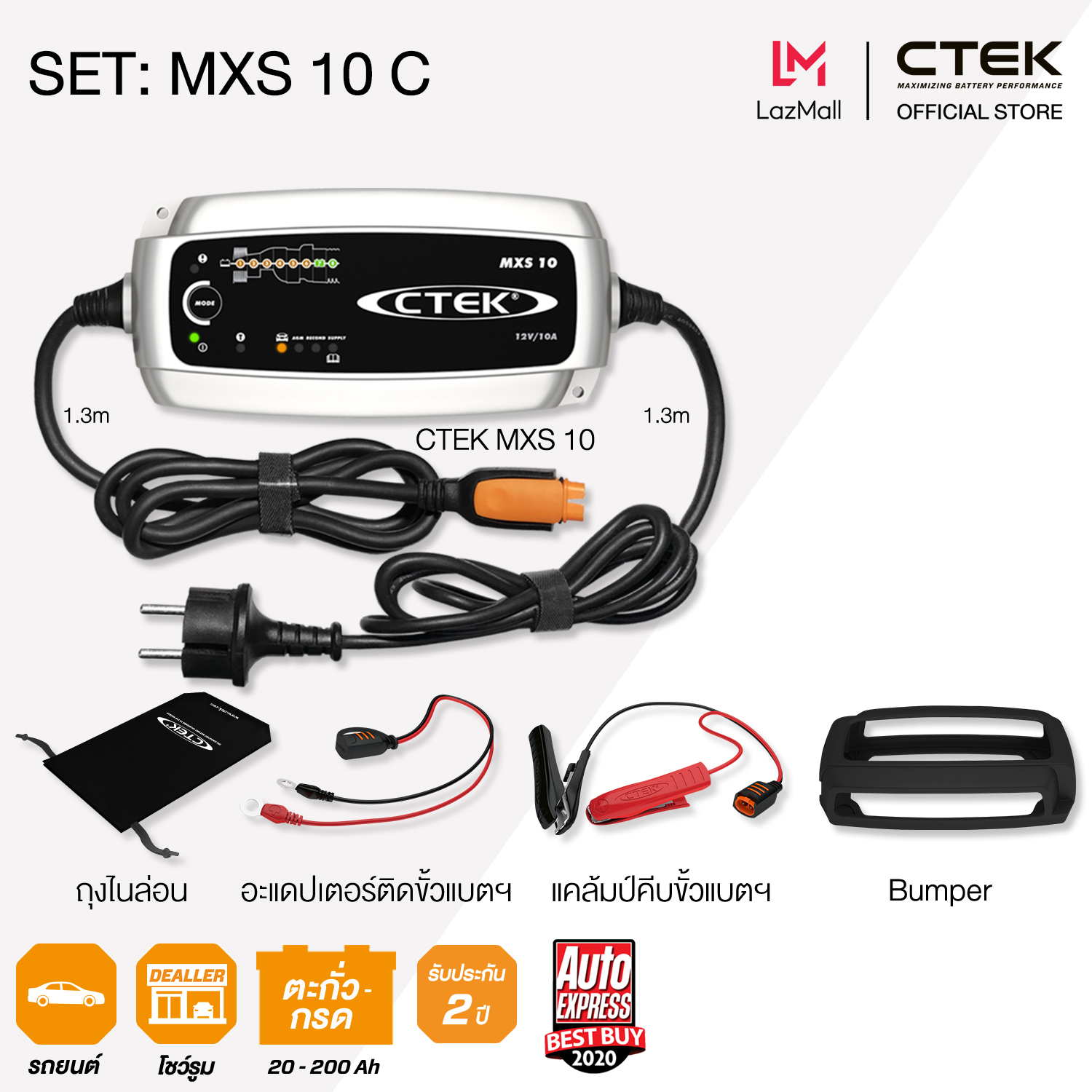 SET MXS 10 C - Battery charger CTEK MXS 10 and Bumper. (For professionals Charging 2x faster) ราคา 13,740 บาท*ส่งฟรี