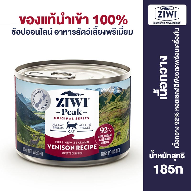 ZIWI Peak Canned Wet Cat Food Venison Flavor for All Stage Cats 85g/185g ราคา 1,010 บาท*ส่งฟรี
