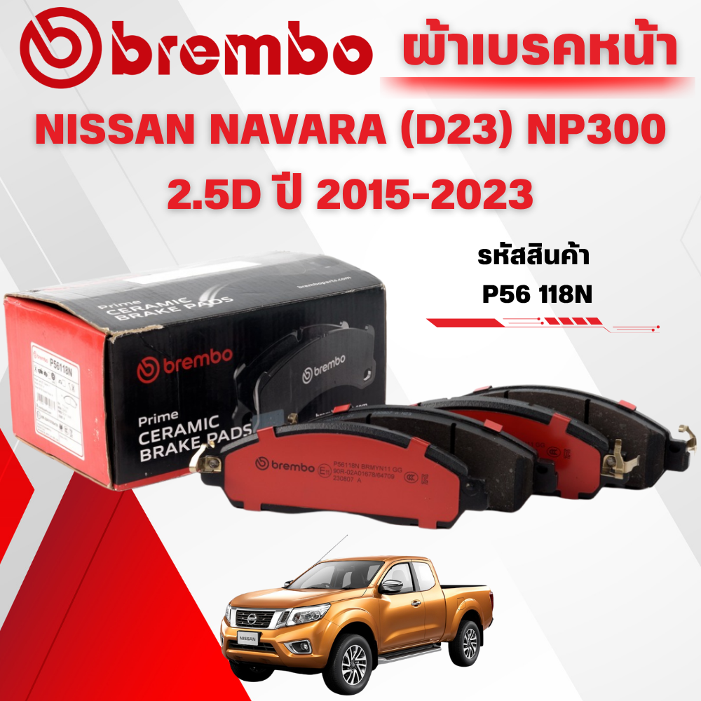 Brembo Ceramic Front Brake Pads Nissan Navara (D23) Np300 2.5D Year 2015-2023 (1 Set) ราคา 770 บาท*ส่งฟรี