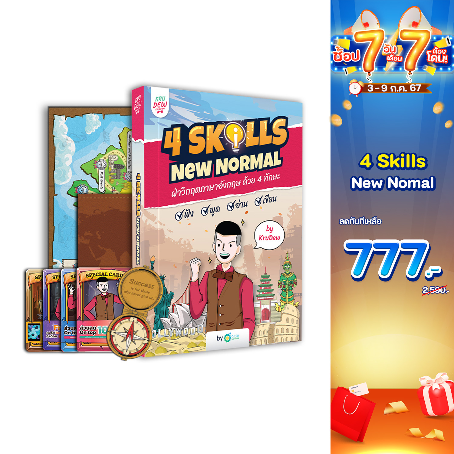 หนังสือ 4 Skills New Normal พร้อมคอร์สอัพสกิลพูดอังกฤษได้คล่อง หนังสือภาษาอังกฤษ ภาษาอังกฤษ grammar by KruDew OpenDurian ราคา 1,390 บาท*ส่งฟรี