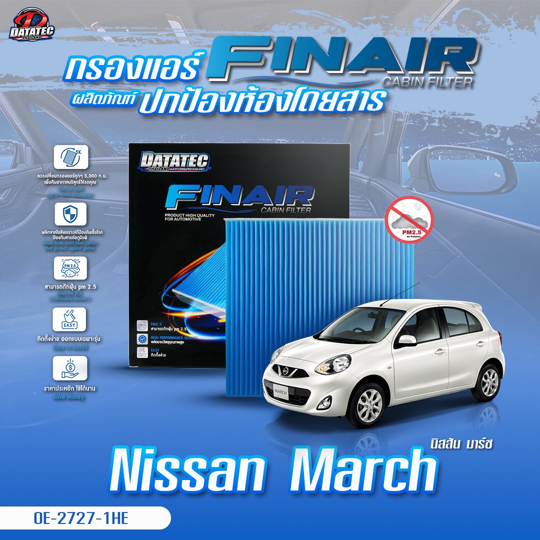 Air Filter for Nissan March / Almera / Note / Sunny Models ราคา 199 บาท*ส่งฟรี