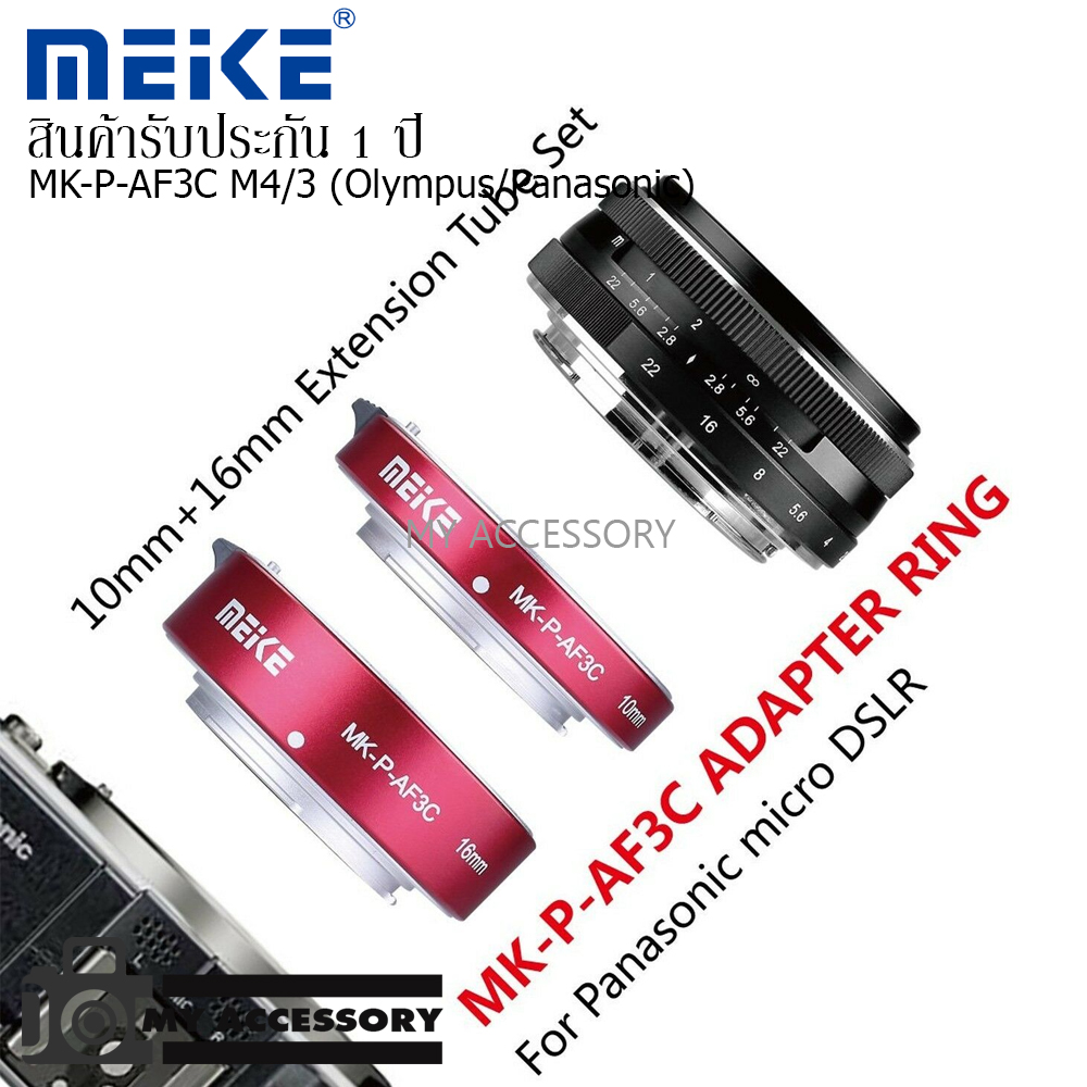 ท่อต่อแปลงเลนส์ MEIKE MK-P-AF3C Metal Auto Focus Macro Extension Tube Set for M43 (Olympus/Panasonic)สำหรับใช้ถ่ายมาโคร