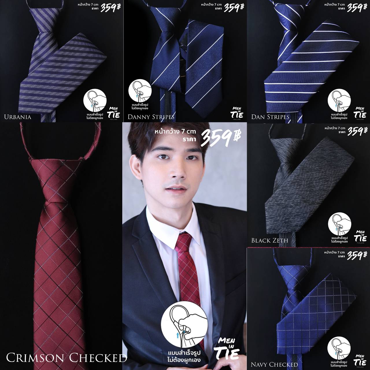 Men in Tie เนคไทแบบสำเร็จรูปแบบสุภาพใส่ทำงาน หน้ากว้าง 7cm ยาว 18นิ้ว ราคา 359 บาท*ส่งฟรี