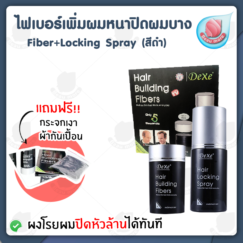 Dexe Hair Fiber ผงไฟเบอร์ ปิดผมบาง เพิ่มผมหนา ผงไฟเบอร์ใส่ผม ผงโรยผม hair fiber ผงโรยปิดผมบาง ผงปิดผมหงอก ผงไฟเบอร์ปิดผม ช่วยเพิ่มความหนา 1 ชิ้น