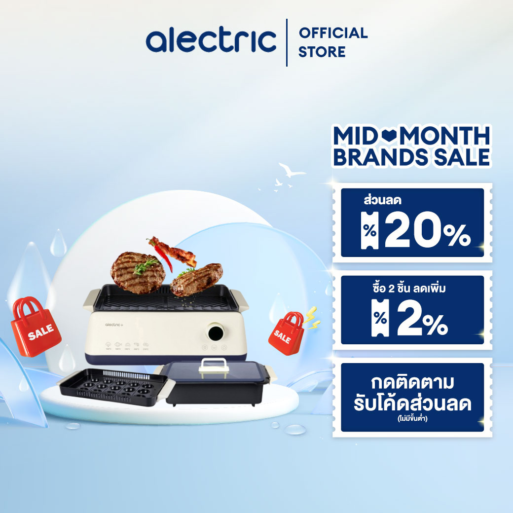 Alectric smokeless electric grill 3 in 1 model SG1-X2 with blower, smoke absorber, 3 years warranty ราคา 983 บาท*ส่งฟรี