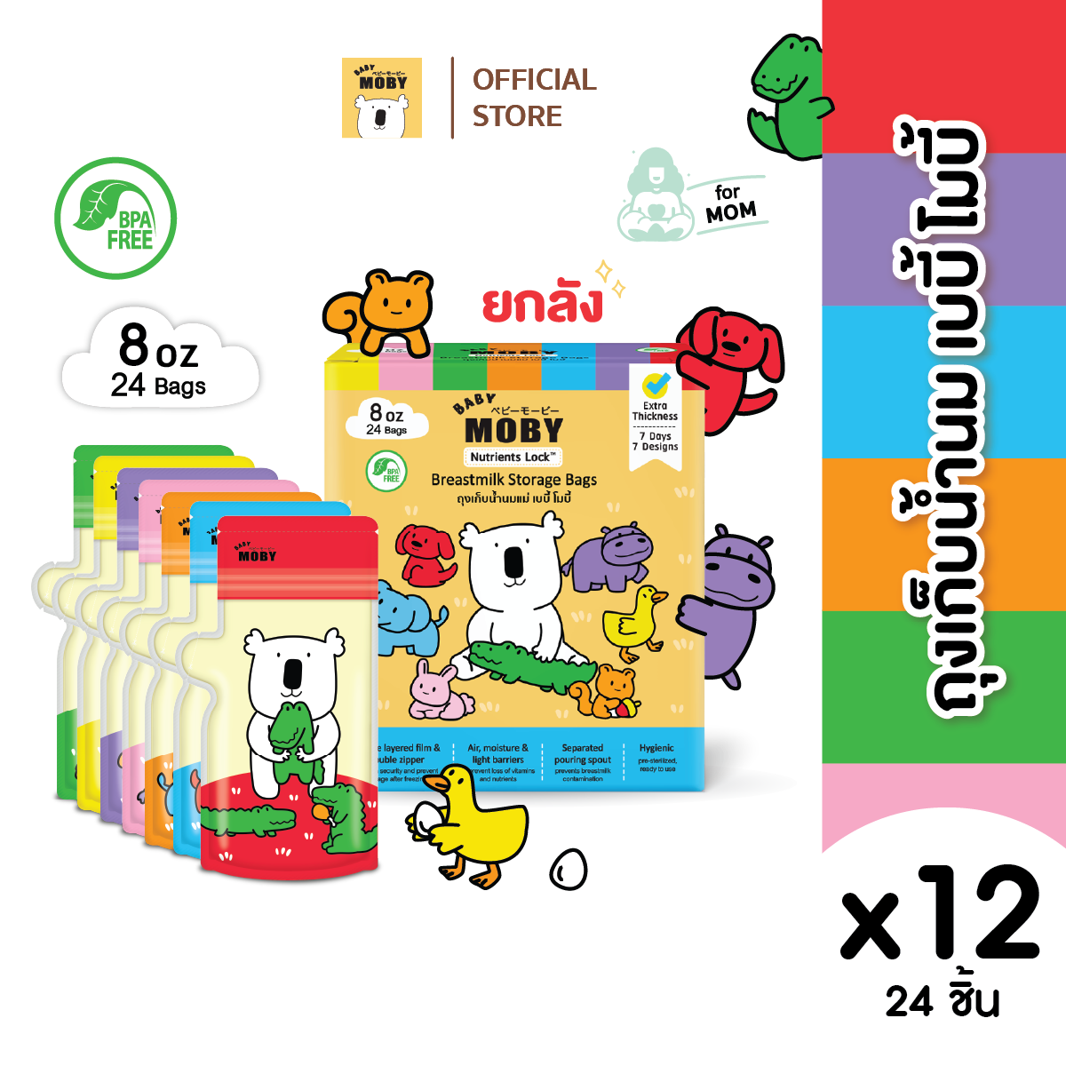 Baby Moby ถุงเก็บน้ำนม 8oz (24ถุง/กล่อง) (12 กล่อง) ราคา 1,704 บาท*ส่งฟรี