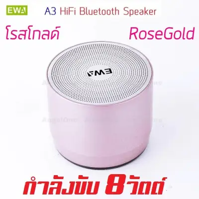 ลำโพงบลูทูธ EWA A3 Hifi Bluetooth Speaker (แท้ 100%) (1)