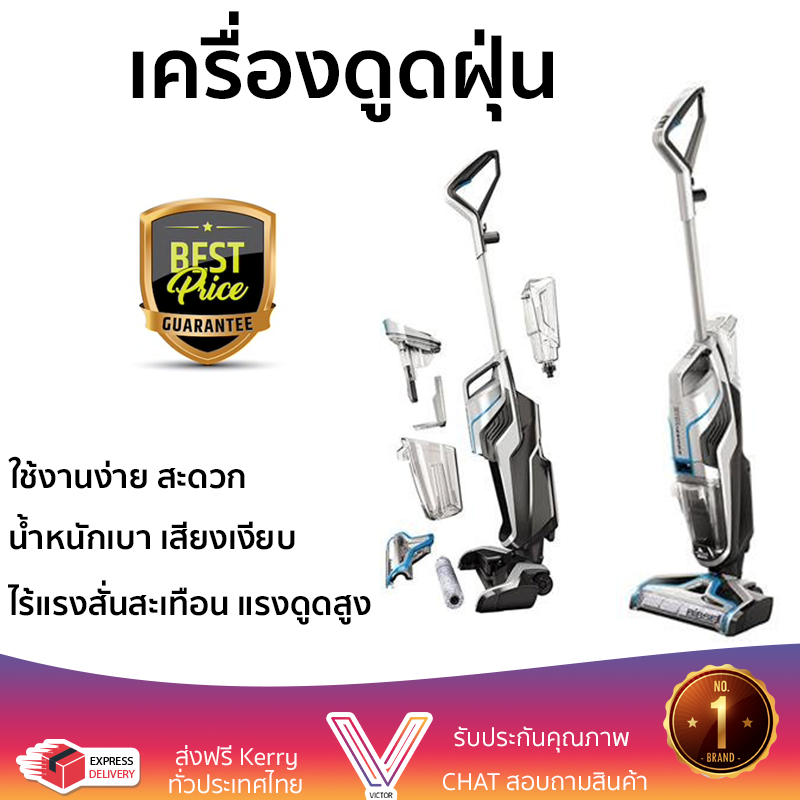 รุ่นใหม่ล่าสุด เครื่องดูดฝุ่นแบบด้าม BISSELL BS0003 กำลังดูดสูง ทำความสะอาดทั่วถึง จัดส่งฟรีทั่วประเทศ ราคา 28,990 บาท*ส่งฟรี