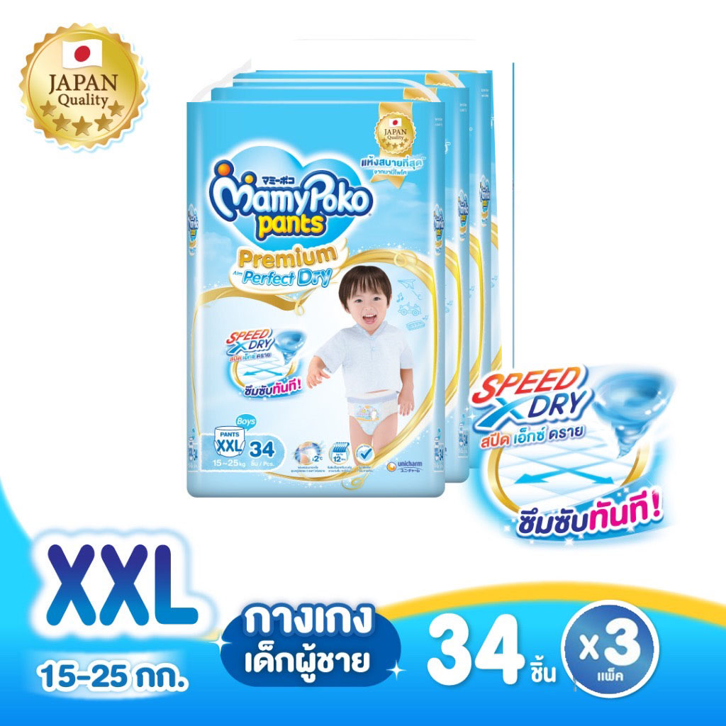 Mamypoko Pants Premium Extra Dry กางเกงผ้าอ้อมเด็ก ไซส์ S-XXXL BOYS 3 แพ็ค (ยกลัง)