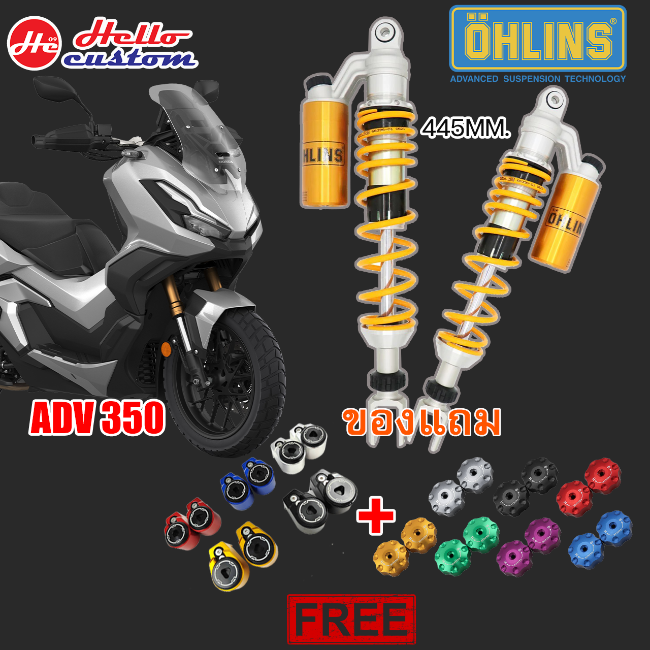 โช้คหลัง OHLINS HO208 ADV350 ขนาด 445mm พร้อมของแถม ราคา 26,500 บาท*ส่งฟรี