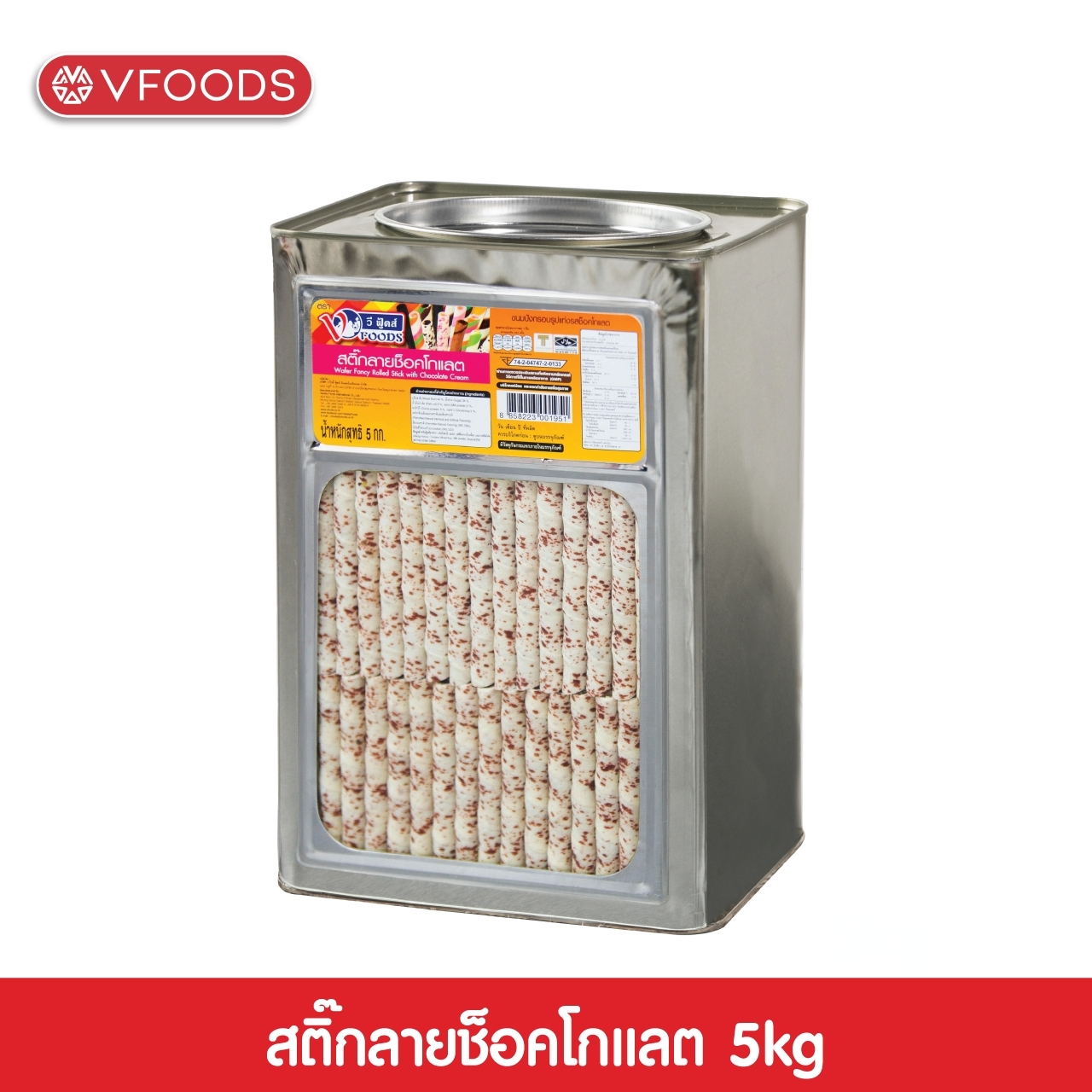 VFOODS วีฟู้ดส์ ขนมปังปี๊บเวเฟอร์สติ๊กลายช็อกโกแลต 5 กิโลกรัม [แตกหักง่าย!!] ราคา 354 บาท*ส่งฟรี