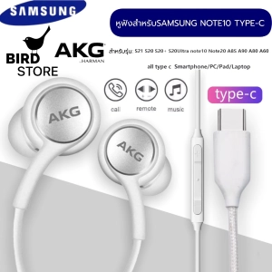 สินค้า หูฟังสำหรับ Samsung AKG Note 10 หูฟังแท้ หูฟังแบบเสียบหู In-Ear Headphone ช่องเสียบแบบType-C รับประกัน1ปี BY BIRDSTORE