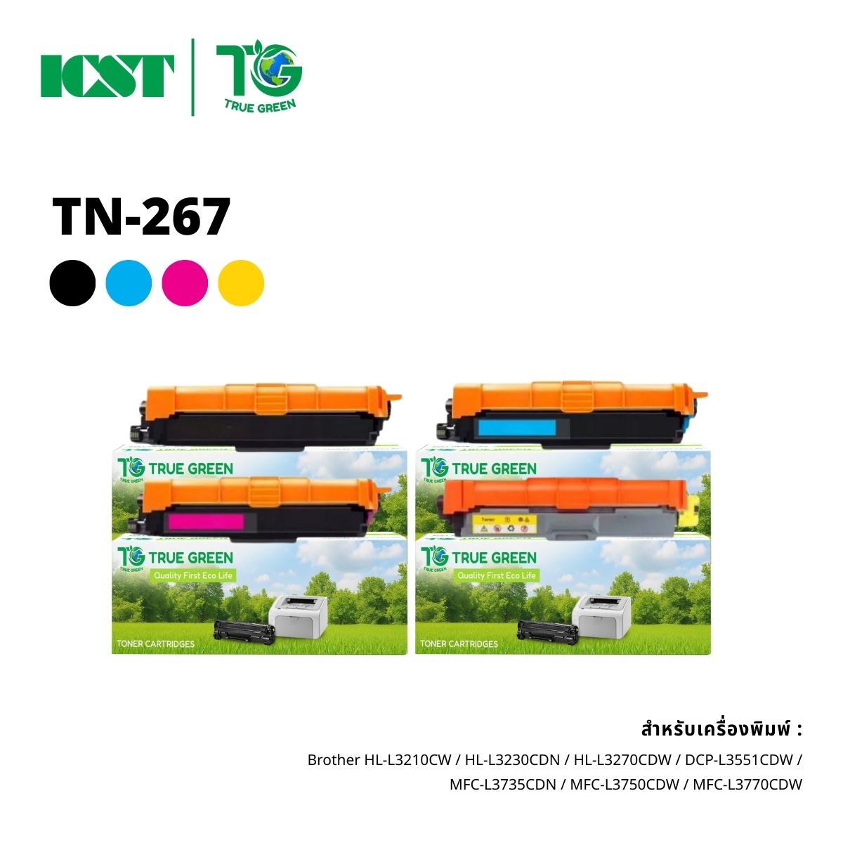 TN-267 Brother printer toner cartridge HL-L3210CW HL-L3230CDN HL-L3270CDW DCP-L3551CDW-true green (true green) MFC-L3735CDN MFC-L3750CDW ราคา 608 บาท*ส่งฟรี