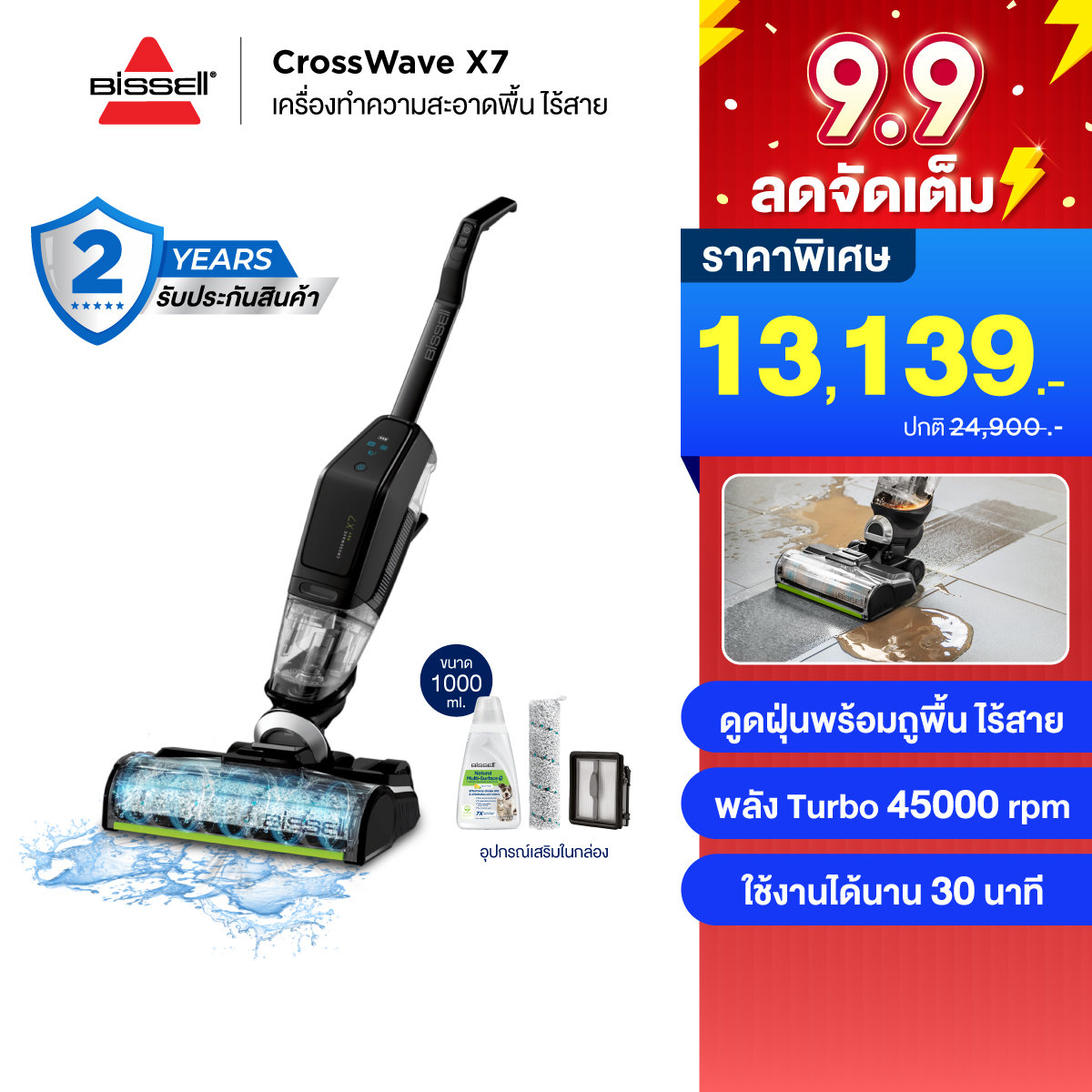 BISSELL® CrossWave® X7 Cordless Pet เครื่องดูดฝุ่นพร้อมถูพื้น ดูด ล้าง ถูพื้น แบบไร้สาย (ไม่มีของแถม) ราคา 13,900 บาท*ส่งฟรี