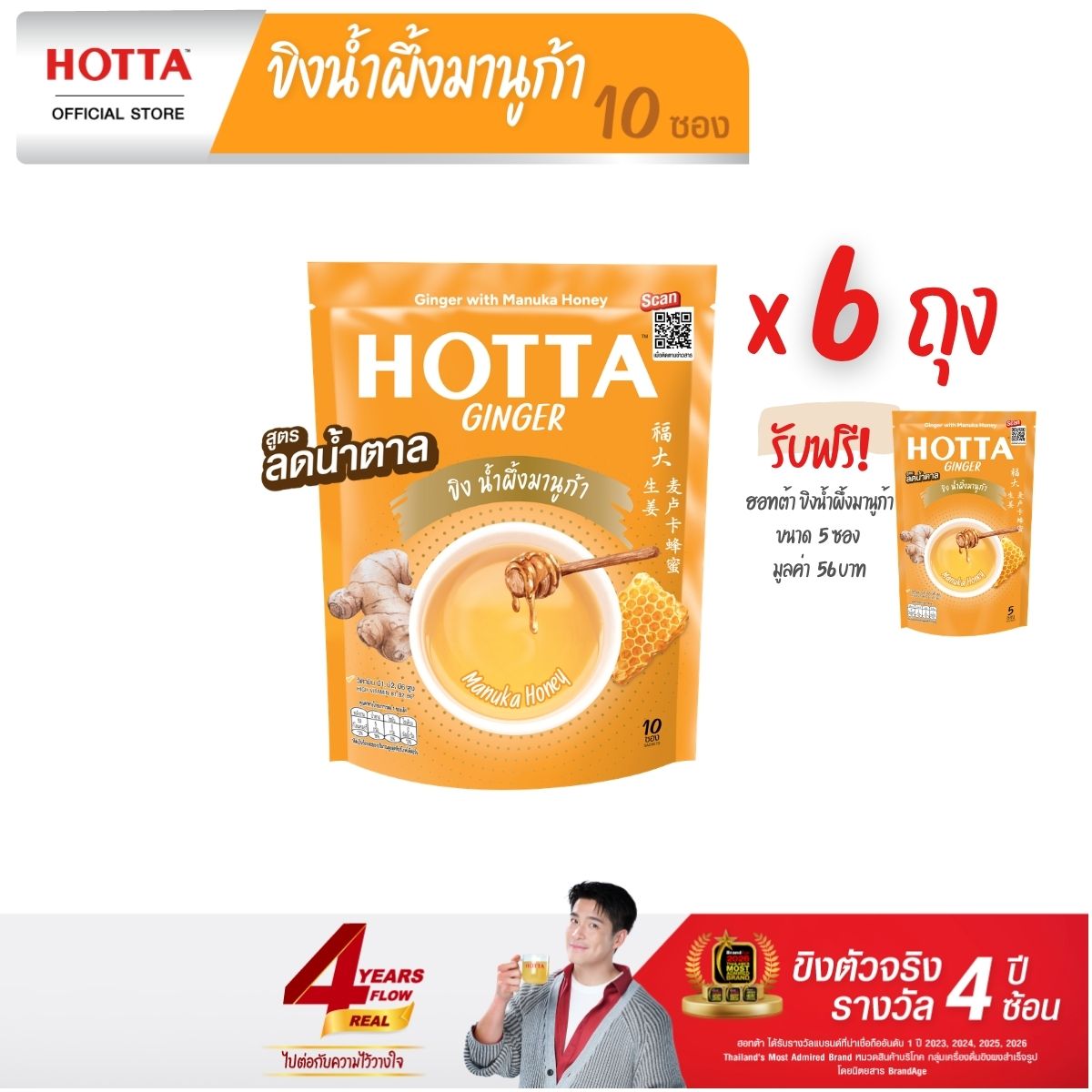 HOTTA Ginger with Manuka Honey Instant Ginger 14 g., 10 Sachets, 6 Packs Get Free 5 Sachets ราคา 666 บาท*ส่งฟรี